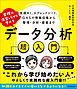 実際に演習しながら学べる データ分析超入門　生成AI、スプレッドシート、GASで情報収集から整理・分析・提案まで