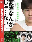 【期間限定　無料お試し版】惡の華（２）