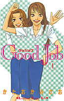 【期間限定　無料お試し版】Ｇｏｏｄ　Ｊｏｂ　グッジョブ