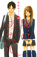 隣のあたし　電子新装版（１０）