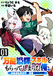 【期間限定　試し読み増量版】『万能漁師』スキルをもらってしまった俺、貞操逆転異世界に漂着したんだが(1)