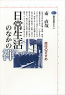 歩くだけで不調が消える 歩行禅のすすめ 漫画 無料試し読みなら 電子書籍ストア ブックライブ