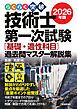 らくらく突破 2026年版 技術士第一次試験 ［基礎・適性科目］過去問マスター解説集