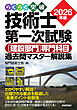 らくらく突破 2026年版 技術士第一次試験［建設部門］専門科目 過去問マスター解説集