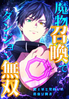 魔物召喚でダンジョン無双　魔王軍と契約した最強冒険者　第26話　取引：ユウキとリベル【タテヨミ】