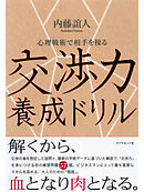 ゴタ消し 示談交渉人 白井虎次郎 1 漫画 無料試し読みなら 電子書籍ストア ブックライブ