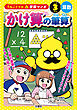 うんこドリル学習マンガ　かけ算の筆算　小学３年生　算数