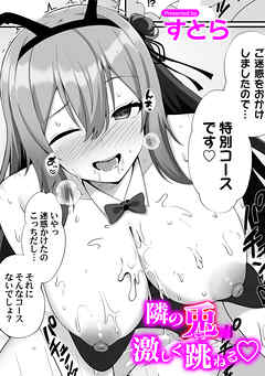 隣の兎は激しく跳ねる