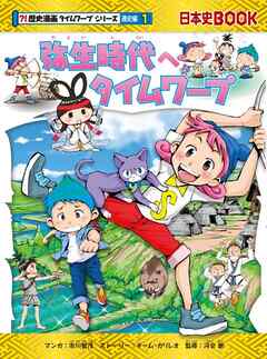 弥生時代へタイムワープ