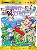 弥生時代へタイムワープ