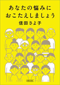 あなたの悩みにおこたえしましょう