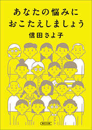 あなたの悩みにおこたえしましょう