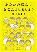 あなたの悩みにおこたえしましょう