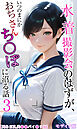 【純朴巨乳美●●パイ●リ編】水着撮影会のはずが、いつのまにかおぢさんち〇ぽに沼る話3 モザイク版