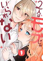 【期間限定　試し読み増量版】2人はモブじゃいられない
