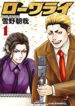 【期間限定　試し読み増量版】ローワライ