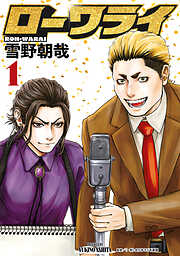 【期間限定　試し読み増量版】ローワライ