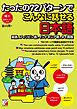 たったの72パターンでこんなに話せる日本語（英語、フィリピン語、インドネシア語、タイ語版）