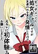 ビッチぶってた処女ギャルですが友達のHを見て発情したので元カレに初体験をお願いしました 1 覗き見から始まる処女ギャルの発情