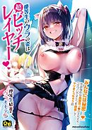 優等生 綾香のウラオモテ 優等生のウラの姿は超ビッチレイヤー