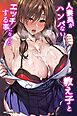人妻臭がハンパない教え子とエッチする事になった