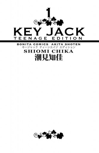 Key Jack Teenage Edition 1 漫画 無料試し読みなら 電子書籍ストア ブックライブ Key Jack Teenage Edition 1 漫画 無料試し読みなら 電子書籍ストア ブックライブ