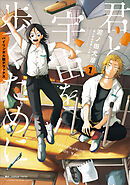 バイリンガル版デラックス　君と宇宙を歩くために　１