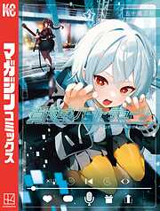 【期間限定　無料お試し版】真夜中ハートチューン