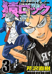 【期間限定　無料お試し版】猿ロック