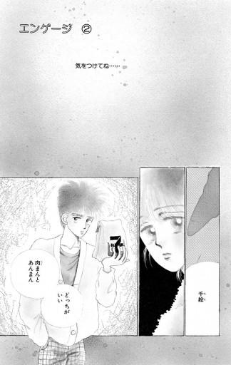 エンゲージ 2 最新刊 漫画 無料試し読みなら 電子書籍ストア ブックライブ エンゲージ 2 最新刊 漫画 無料試し読みなら 電子書籍ストア ブックライブ