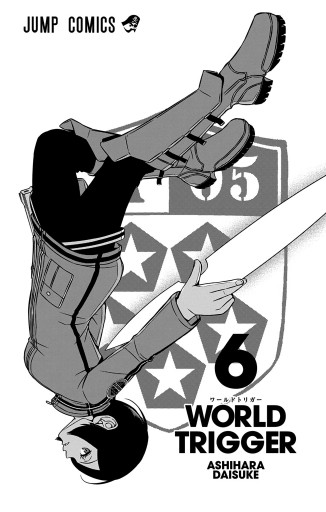 ワールドトリガー 6 - 葦原大介 - 少年マンガ・無料試し読みなら、電子