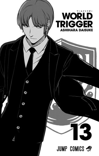 ワールドトリガー 13 漫画 無料試し読みなら 電子書籍ストア ブックライブ ワールドトリガー 13 漫画 無料試し読みなら 電子書籍ストア ブックライブ