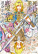 死に戻り王子、底辺の兵士から運命をやり直す