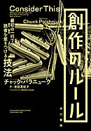 創作のルール 最初の一行で読者を惹きつける技法