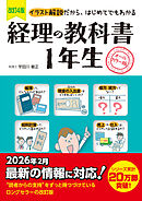改訂4版　経理の教科書１年生