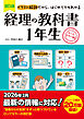 改訂4版　経理の教科書１年生