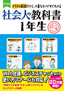 改訂新版　社会人の教科書　１年生