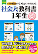 改訂新版　社会人の教科書　１年生