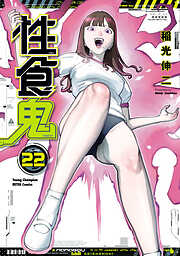 性食鬼