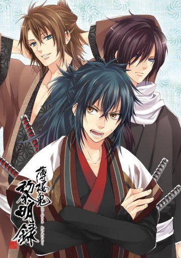 薄桜鬼 黎明録 壱 漫画 無料試し読みなら 電子書籍ストア ブックライブ 薄桜鬼 黎明録 壱 漫画 無料試し読みなら 電子書籍ストア ブックライブ