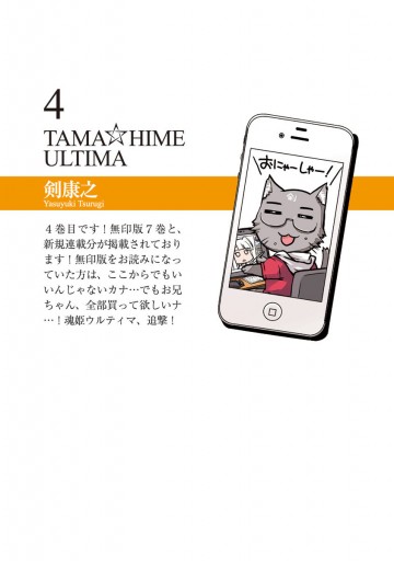 魂☆姫 ULTIMA(4) | ブックライブ