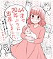 44才で20年ぶりに出産しました。【電子書籍限定描き下ろし 高齢妊娠の意外な初期症状付き】 1 更年期だと思ったら妊娠してました。