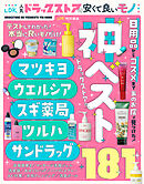 【電子書籍限定】LDK人気ドラッグストアの安くて良いモノ