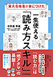 東大合格者が身につけた　一生使える「読み方スキル」