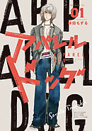 【期間限定　無料お試し版】アパレルドッグ