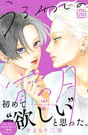 【期間限定　無料お試し版】うるわしの宵の月　プチデザ