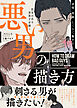 表情・視線・しぐさで魅せる 悪い男の描き方  色気のある美男子を描く
