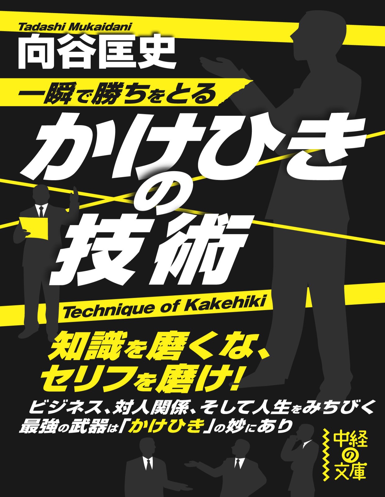 一瞬で勝ちをとる かけひきの技術 向谷匡史 漫画 無料試し読みなら 電子書籍ストア ブックライブ