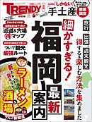 細かすぎる！福岡最新案内