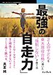 最強の「自走力」 2人の子どもを東大現役合格へ導いた”強制しない”子育て法